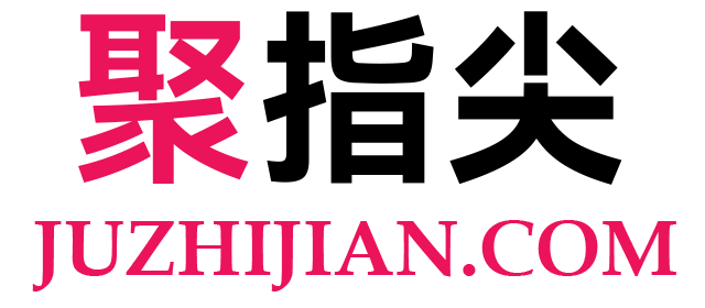 聚指尖